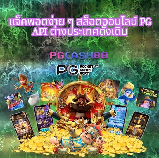 pg168 เครดิต ฟรี