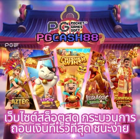 pg168 เครดิต ฟรี